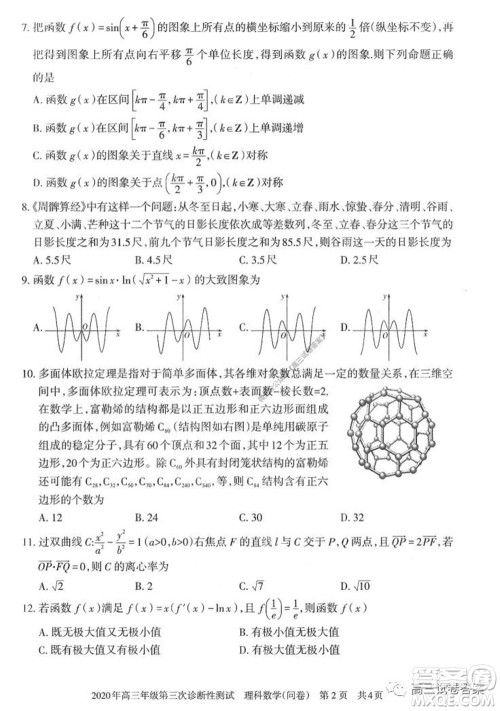 新疆2020年高三年级第三次诊断性测试理科数学试题及答案