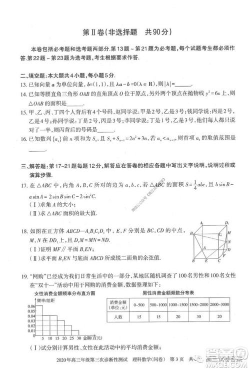 新疆2020年高三年级第三次诊断性测试理科数学试题及答案