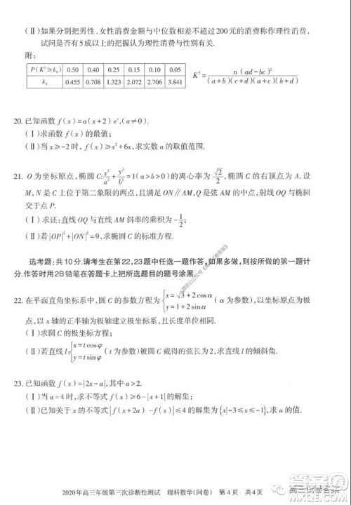 新疆2020年高三年级第三次诊断性测试理科数学试题及答案 新疆2020年高三年级第三次诊断性测试理科数学试题及答案