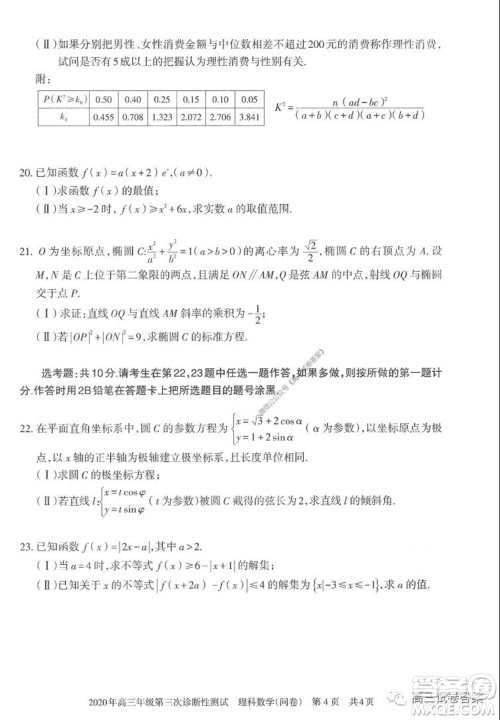 新疆2020年高三年级第三次诊断性测试理科数学试题及答案