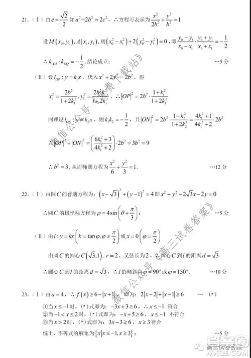 新疆2020年高三年级第三次诊断性测试理科数学试题及答案