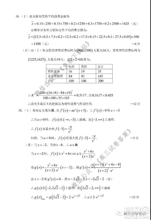 新疆2020年高三年级第三次诊断性测试理科数学试题及答案