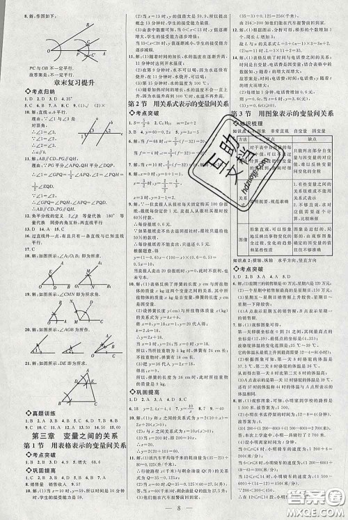 2020春名师助学系列细解巧练七年级数学下册北师版答案 2020春名师助学系列细解巧练七年级数学下册北师版答案