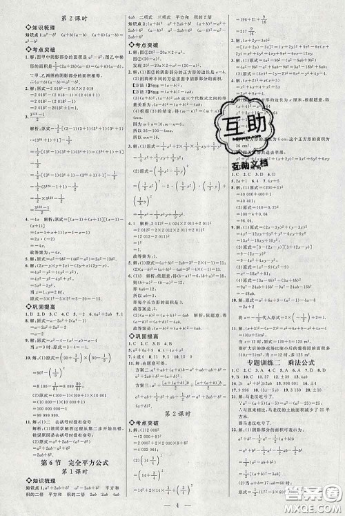 2020春名师助学系列细解巧练七年级数学下册北师版答案 2020春名师助学系列细解巧练七年级数学下册北师版答案