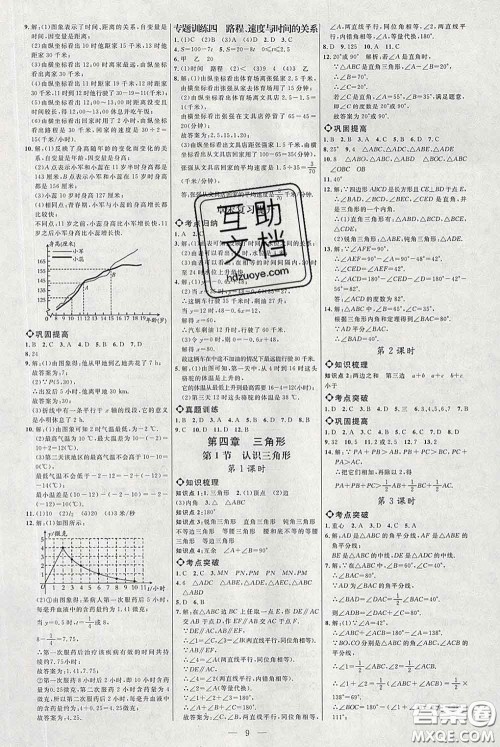 2020春名师助学系列细解巧练七年级数学下册北师版答案 2020春名师助学系列细解巧练七年级数学下册北师版答案