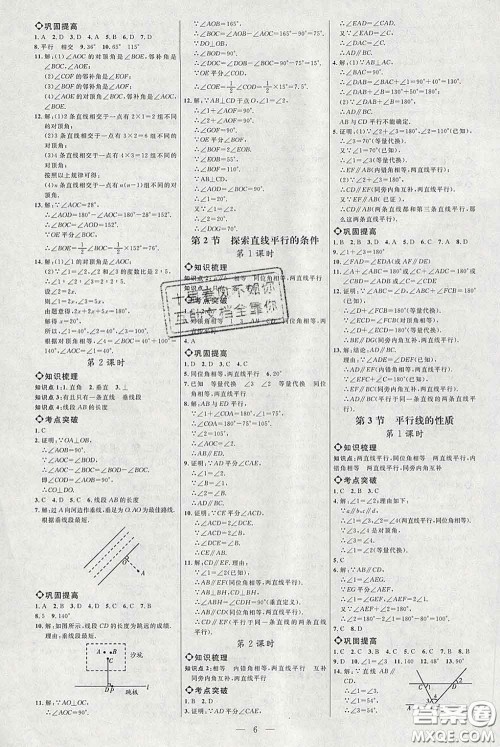 2020春名师助学系列细解巧练七年级数学下册北师版答案 2020春名师助学系列细解巧练七年级数学下册北师版答案