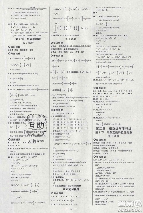 2020春名师助学系列细解巧练七年级数学下册北师版答案 2020春名师助学系列细解巧练七年级数学下册北师版答案