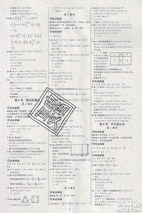 2020春名师助学系列细解巧练七年级数学下册北师版答案 2020春名师助学系列细解巧练七年级数学下册北师版答案