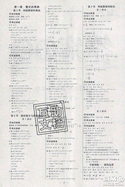 2020春名师助学系列细解巧练七年级数学下册北师版答案 2020春名师助学系列细解巧练七年级数学下册北师版答案