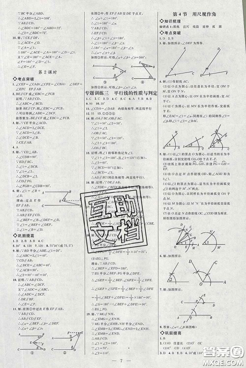 2020春名师助学系列细解巧练七年级数学下册北师版答案 2020春名师助学系列细解巧练七年级数学下册北师版答案