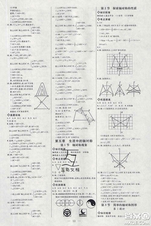 2020春名师助学系列细解巧练七年级数学下册北师版答案 2020春名师助学系列细解巧练七年级数学下册北师版答案