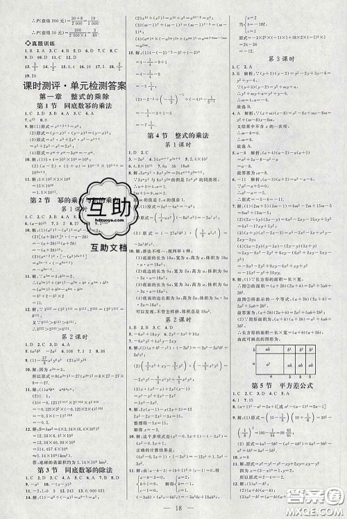 2020春名师助学系列细解巧练七年级数学下册北师版答案 2020春名师助学系列细解巧练七年级数学下册北师版答案