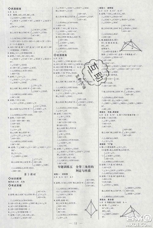 2020春名师助学系列细解巧练七年级数学下册北师版答案 2020春名师助学系列细解巧练七年级数学下册北师版答案