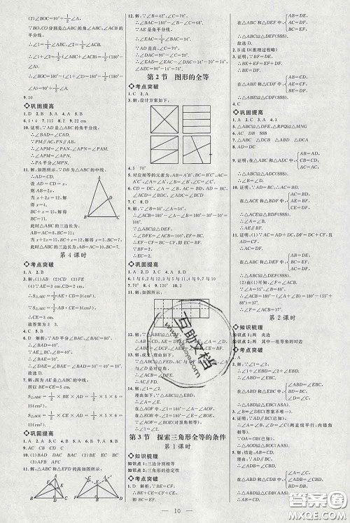 2020春名师助学系列细解巧练七年级数学下册北师版答案 2020春名师助学系列细解巧练七年级数学下册北师版答案