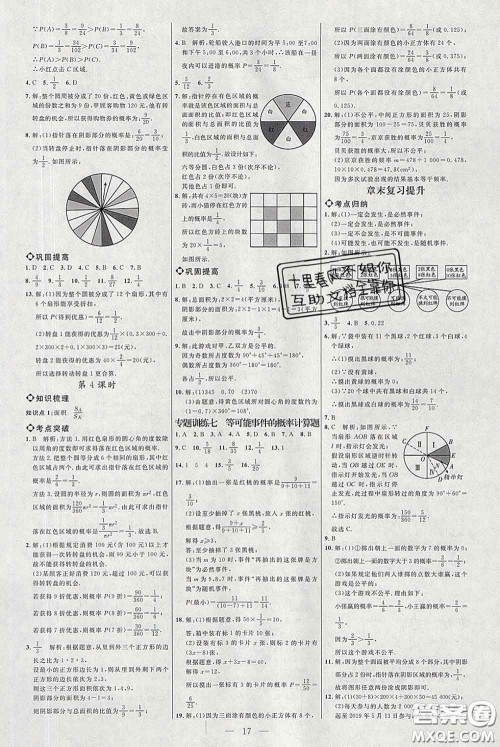 2020春名师助学系列细解巧练七年级数学下册北师版答案 2020春名师助学系列细解巧练七年级数学下册北师版答案