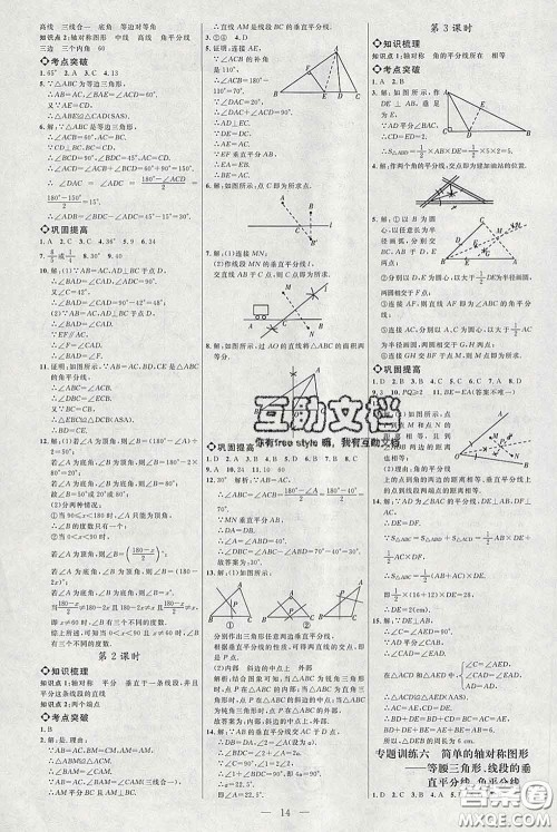 2020春名师助学系列细解巧练七年级数学下册北师版答案 2020春名师助学系列细解巧练七年级数学下册北师版答案