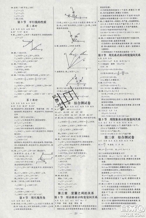 2020春名师助学系列细解巧练七年级数学下册北师版答案 2020春名师助学系列细解巧练七年级数学下册北师版答案