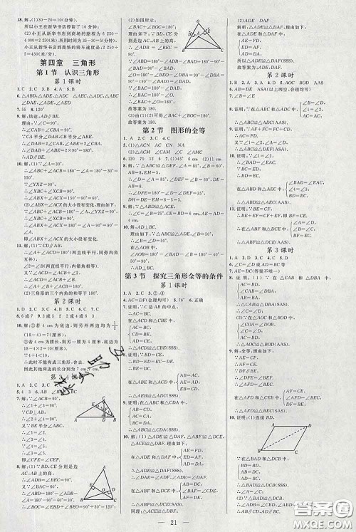 2020春名师助学系列细解巧练七年级数学下册北师版答案 2020春名师助学系列细解巧练七年级数学下册北师版答案