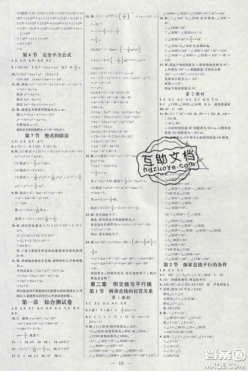 2020春名师助学系列细解巧练七年级数学下册北师版答案 2020春名师助学系列细解巧练七年级数学下册北师版答案