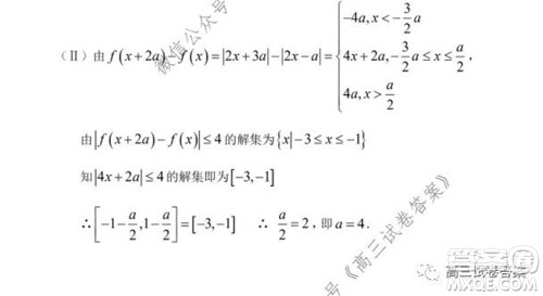 新疆2020年高三年级第三次诊断性测试文科数学试题及答案