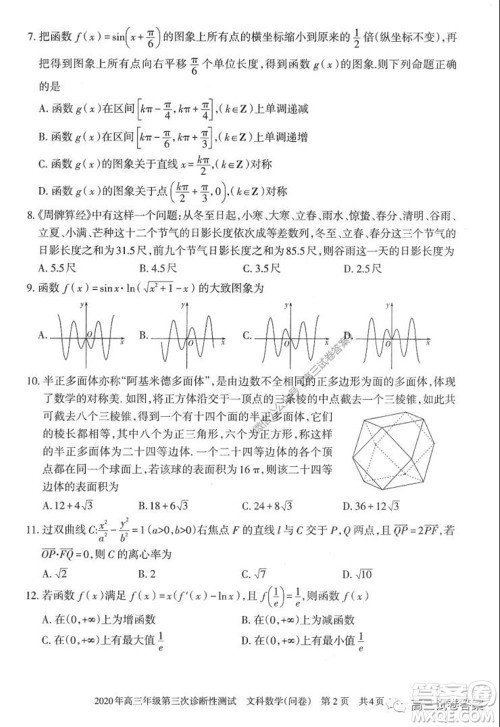 新疆2020年高三年级第三次诊断性测试文科数学试题及答案