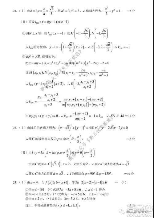 新疆2020年高三年级第三次诊断性测试文科数学试题及答案