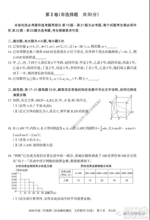 新疆2020年高三年级第三次诊断性测试文科数学试题及答案