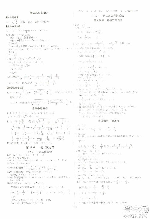 安徽师范大学出版社2020木牍教育课时A计划八年级数学下册沪科版答案 安徽师范大学出版社2020木牍教育课时A计划八年级数学下册沪科版答案