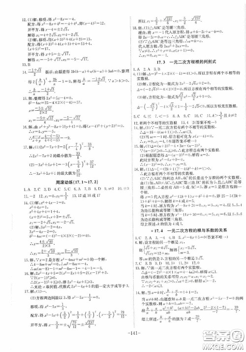 安徽师范大学出版社2020木牍教育课时A计划八年级数学下册沪科版答案