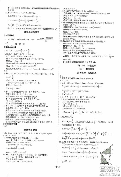 安徽师范大学出版社2020木牍教育课时A计划八年级数学下册沪科版答案 安徽师范大学出版社2020木牍教育课时A计划八年级数学下册沪科版答案