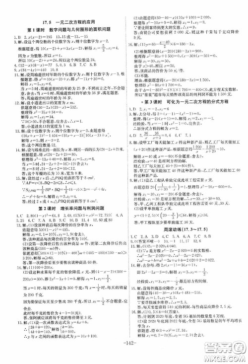 安徽师范大学出版社2020木牍教育课时A计划八年级数学下册沪科版答案