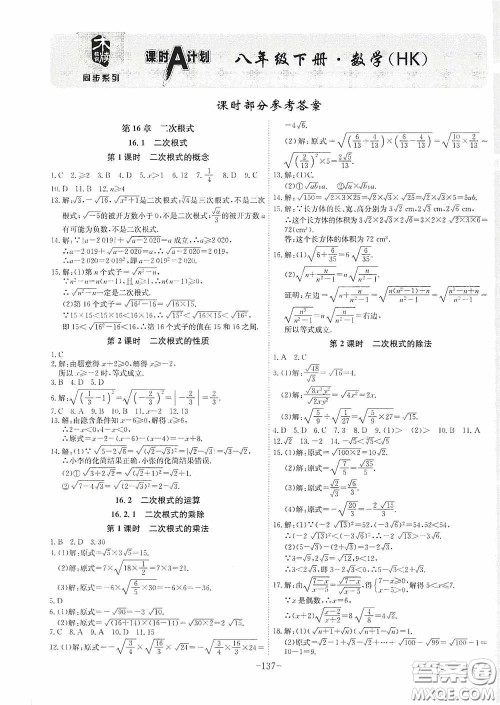 安徽师范大学出版社2020木牍教育课时A计划八年级数学下册沪科版答案