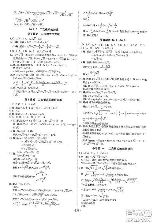 安徽师范大学出版社2020木牍教育课时A计划八年级数学下册沪科版答案