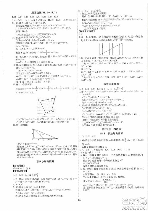 安徽师范大学出版社2020木牍教育课时A计划八年级数学下册沪科版答案 安徽师范大学出版社2020木牍教育课时A计划八年级数学下册沪科版答案