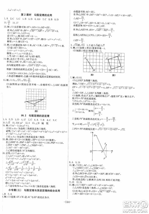 安徽师范大学出版社2020木牍教育课时A计划八年级数学下册沪科版答案