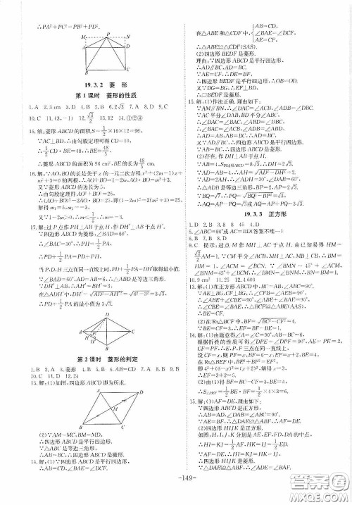 安徽师范大学出版社2020木牍教育课时A计划八年级数学下册沪科版答案 安徽师范大学出版社2020木牍教育课时A计划八年级数学下册沪科版答案