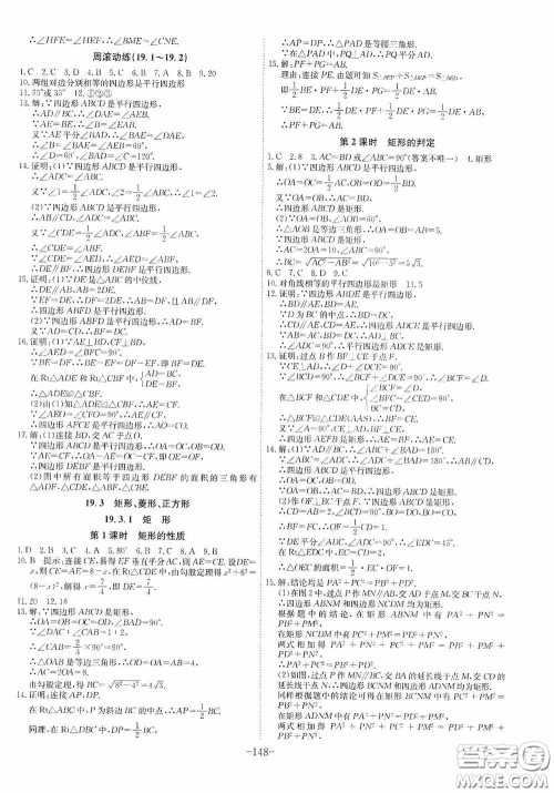 安徽师范大学出版社2020木牍教育课时A计划八年级数学下册沪科版答案 安徽师范大学出版社2020木牍教育课时A计划八年级数学下册沪科版答案
