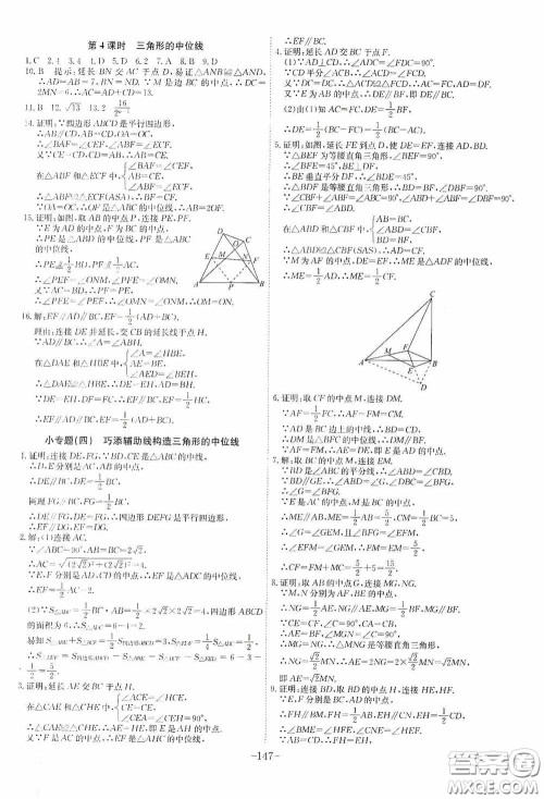 安徽师范大学出版社2020木牍教育课时A计划八年级数学下册沪科版答案