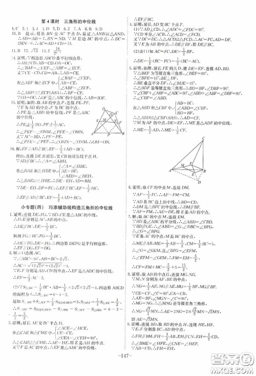 安徽师范大学出版社2020木牍教育课时A计划八年级数学下册沪科版答案 安徽师范大学出版社2020木牍教育课时A计划八年级数学下册沪科版答案