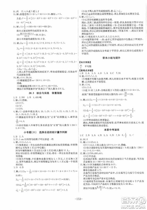 安徽师范大学出版社2020木牍教育课时A计划八年级数学下册沪科版答案