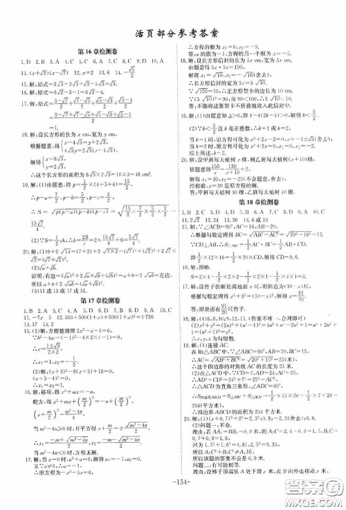 安徽师范大学出版社2020木牍教育课时A计划八年级数学下册沪科版答案