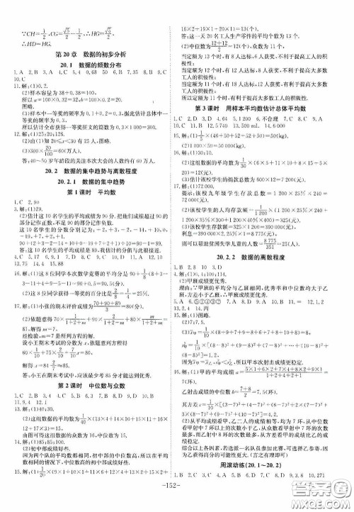 安徽师范大学出版社2020木牍教育课时A计划八年级数学下册沪科版答案