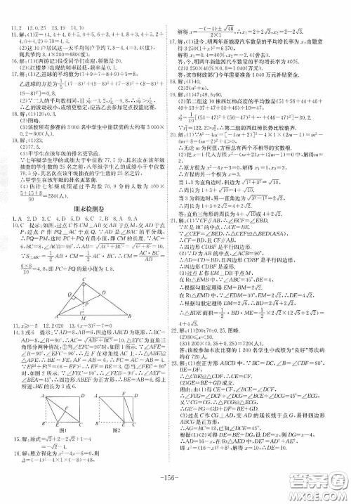 安徽师范大学出版社2020木牍教育课时A计划八年级数学下册沪科版答案