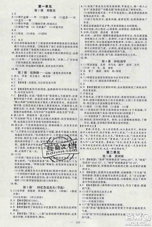 2020春名师助学系列细解巧练七年级语文下册人教版答案 2020春名师助学系列细解巧练七年级语文下册人教版答案