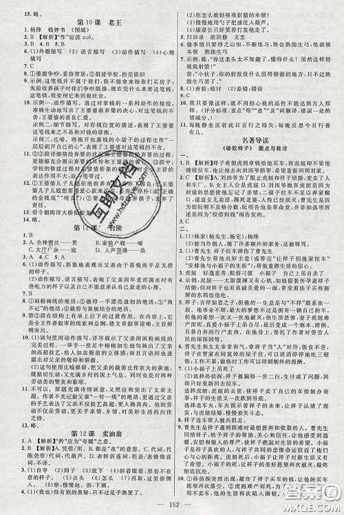 2020春名师助学系列细解巧练七年级语文下册人教版答案 2020春名师助学系列细解巧练七年级语文下册人教版答案