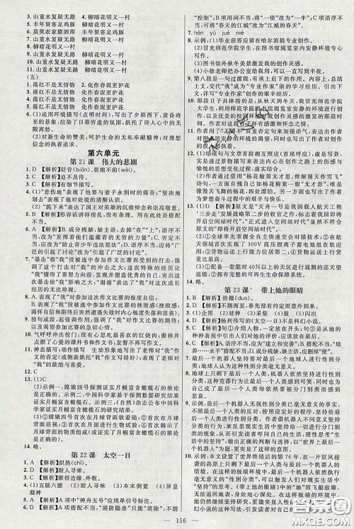 2020春名师助学系列细解巧练七年级语文下册人教版答案 2020春名师助学系列细解巧练七年级语文下册人教版答案