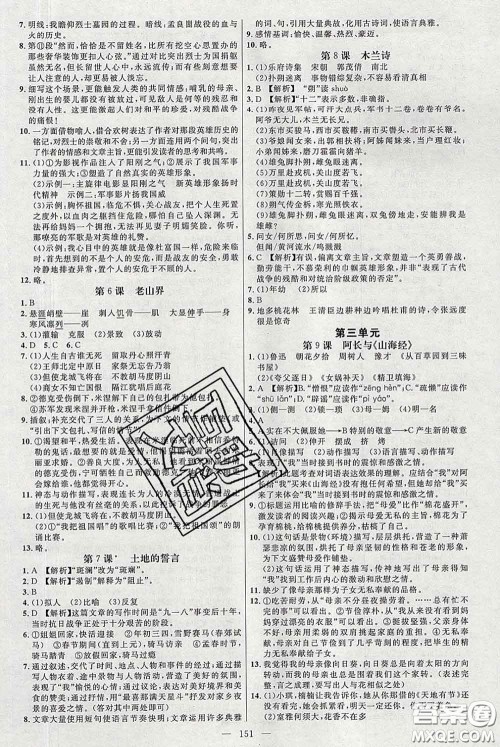 2020春名师助学系列细解巧练七年级语文下册人教版答案 2020春名师助学系列细解巧练七年级语文下册人教版答案