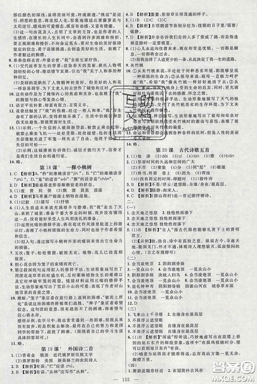 2020春名师助学系列细解巧练七年级语文下册人教版答案 2020春名师助学系列细解巧练七年级语文下册人教版答案