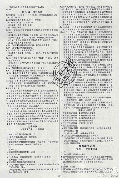 2020春名师助学系列细解巧练七年级语文下册人教版答案 2020春名师助学系列细解巧练七年级语文下册人教版答案