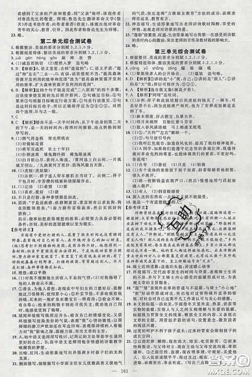 2020春名师助学系列细解巧练七年级语文下册人教版答案 2020春名师助学系列细解巧练七年级语文下册人教版答案